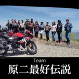 ⭐Team原二最好伝説⭐🍀埼玉県 原付2種バイク倶楽部🍀