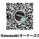 東海KawasakiオーナーズClub