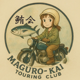 ツーリング倶楽部 鮪会