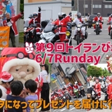 第9回トイランびわこ