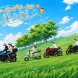 ツーリングサークルそよ風🎐