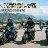 ツーリングに行きましょう