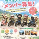ツーリングサークルそよ風🎐【125cc、初心者🔰、免許取得中の方歓迎✨】