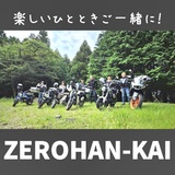 ⭐原付2種MTで遊ぼう☀️寄居町、小川町、嵐山町、毛呂山町出発🍀ZEROHAN-KAI ツーリング倶楽部