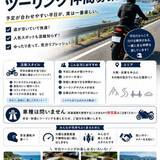 立ち上げのため平日ツーリングメンバー募集!