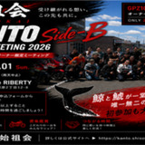 始祖会 Kanto Owners Meeting 2026 Side-B