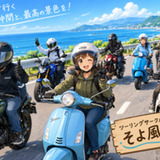男女、新規メンバー募集🎐【125cc、初心者🔰、免許取得中の方歓迎✨】