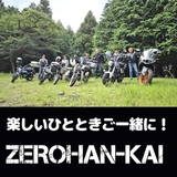 ⭐原付2種MTで遊ぼう☀️寄居町、小川町、嵐山町、毛呂山🍀ZEROHAN-KAI ツーリング倶楽部