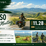 Ride ASO(阿蘇) Bond Meeting in Tokyo